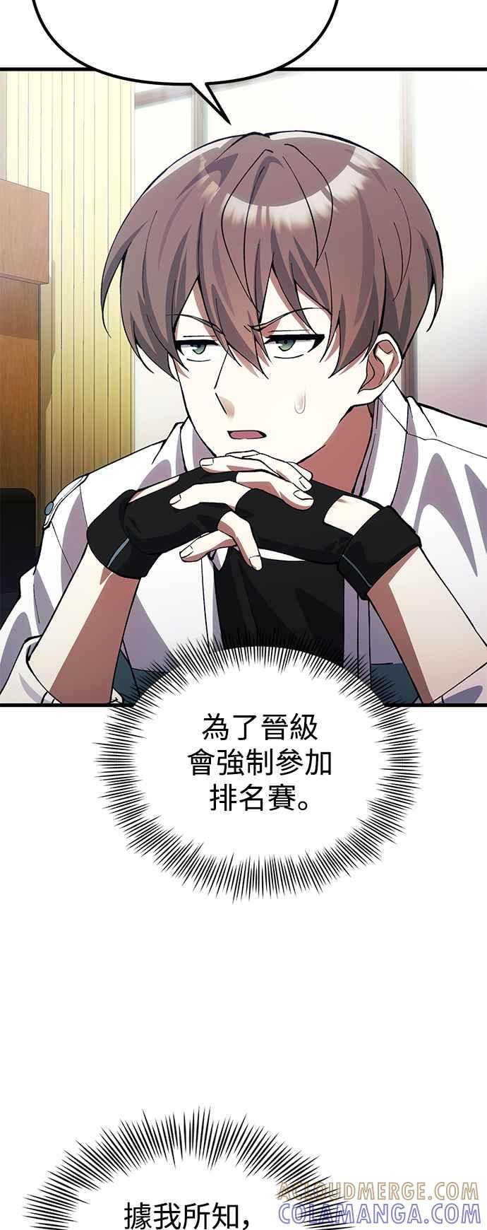 《成为天魔的后裔》第27话 晋级赛 第46页
