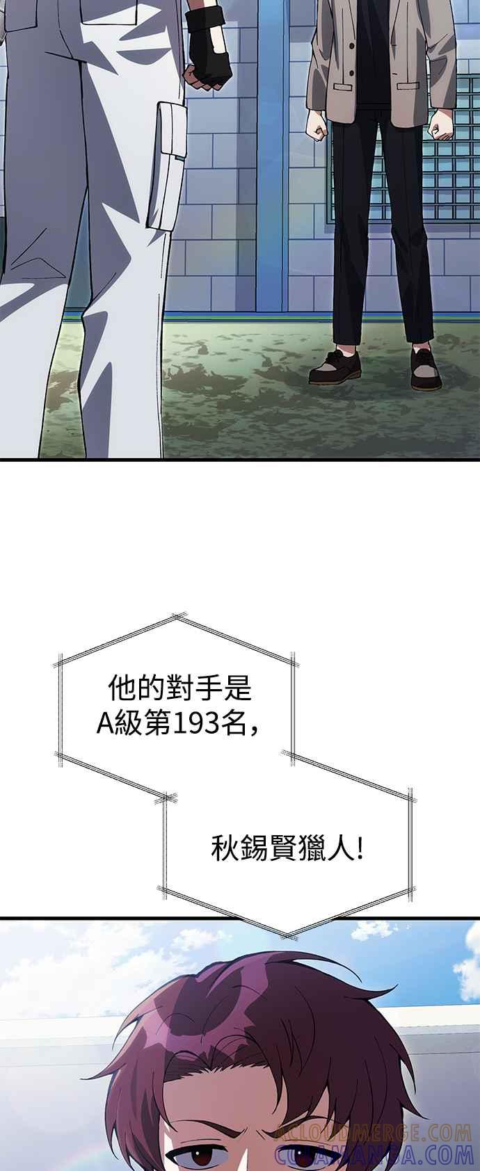 《成为天魔的后裔》第27话 晋级赛 第79页