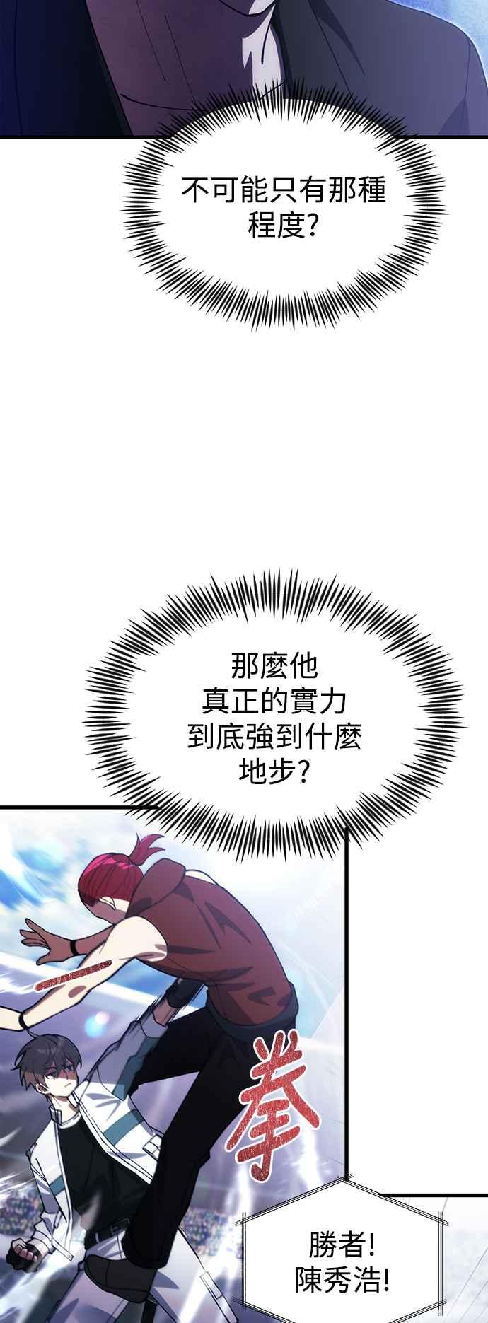 《成为天魔的后裔》第27话 晋级赛 第75页