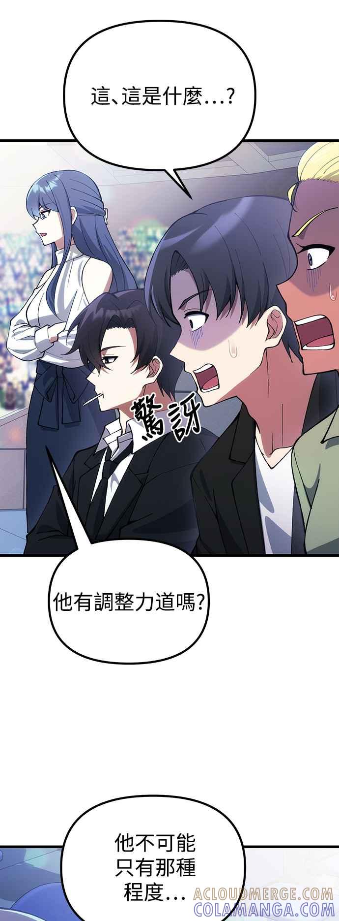 《成为天魔的后裔》第27话 晋级赛 第73页