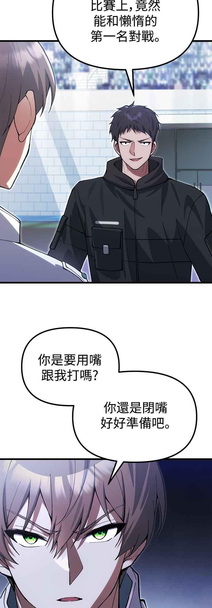 《成为天魔的后裔》第27话 晋级赛 第57页