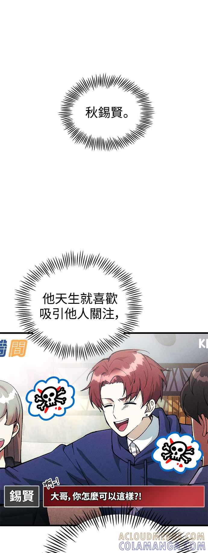《成为天魔的后裔》第27话 晋级赛 第4页