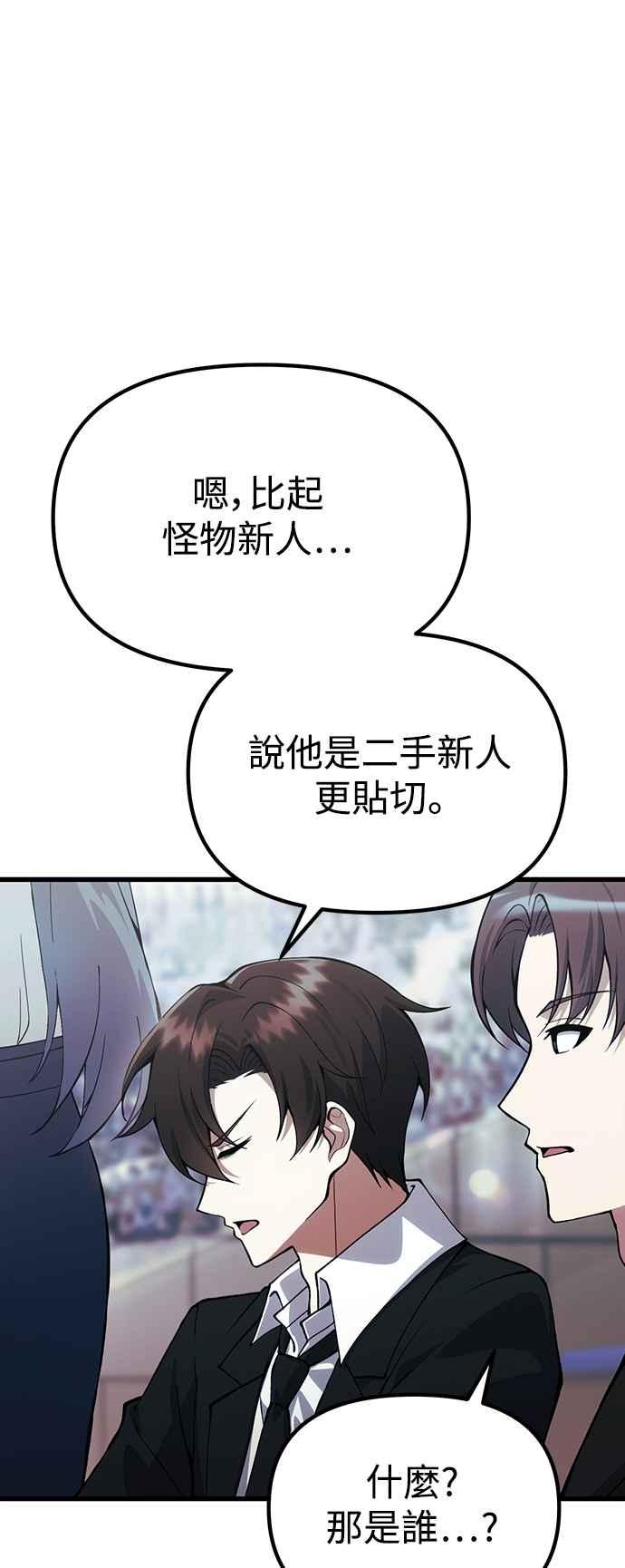 《成为天魔的后裔》第27话 晋级赛 第27页