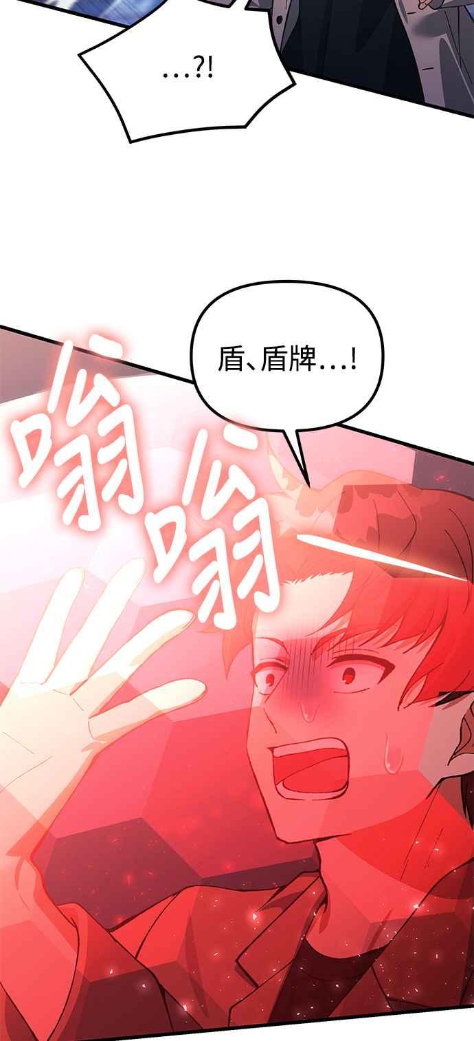 《成为天魔的后裔》第27话 晋级赛 第83页