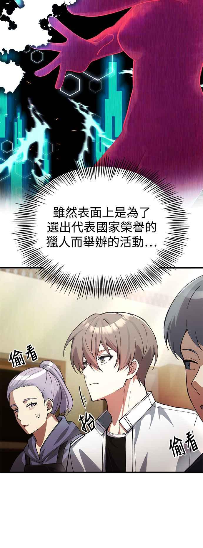 《成为天魔的后裔》第27话 晋级赛 第41页