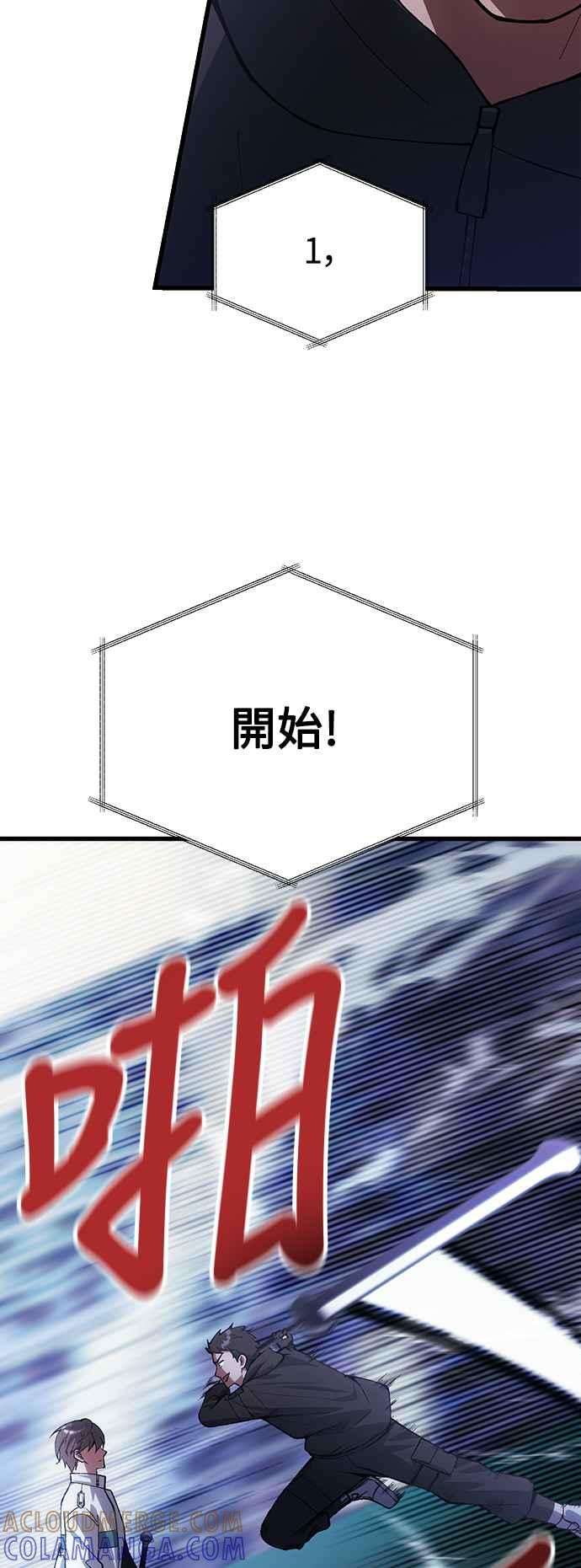 《成为天魔的后裔》第27话 晋级赛 第61页