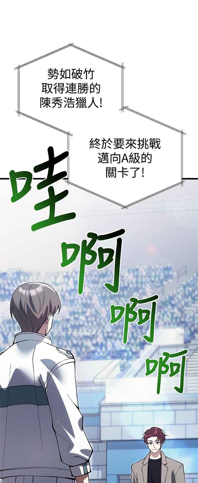 《成为天魔的后裔》第27话 晋级赛 第78页