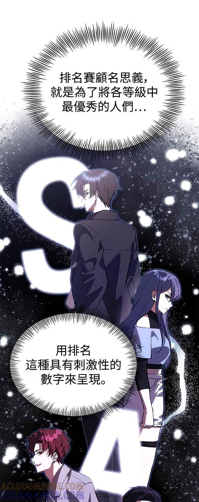 《成为天魔的后裔》第27话 晋级赛 第43页