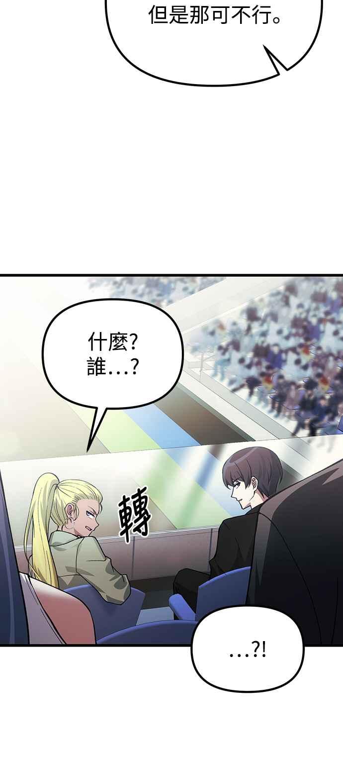 《成为天魔的后裔》第27话 晋级赛 第23页
