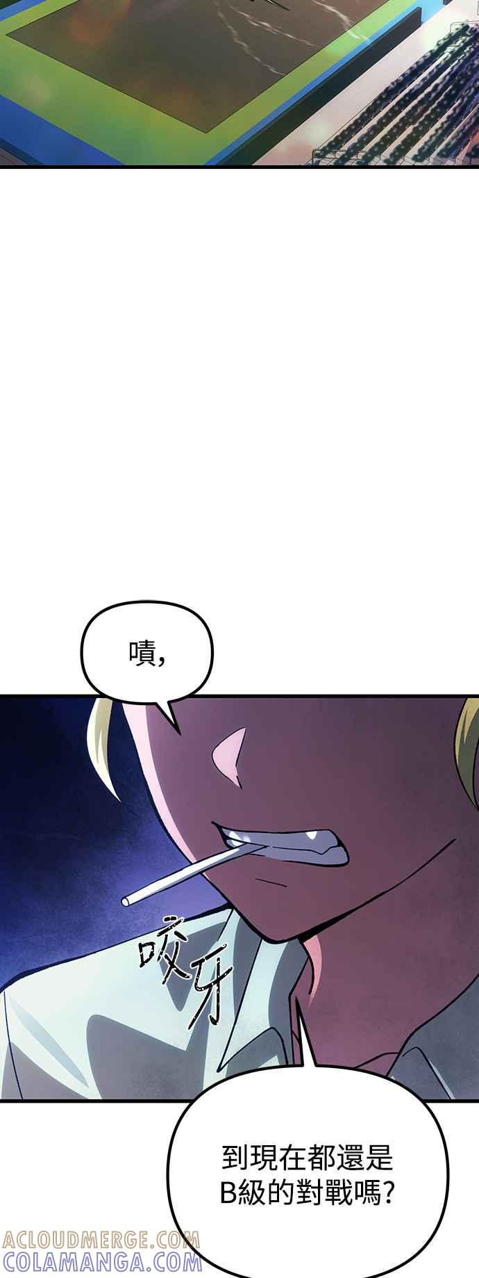 《成为天魔的后裔》第27话 晋级赛 第19页