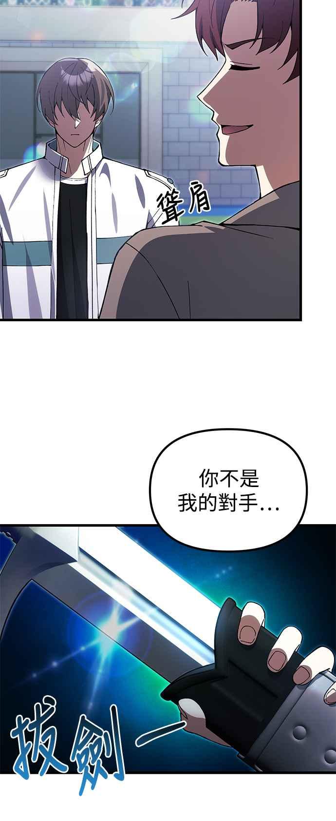 《成为天魔的后裔》第27话 晋级赛 第81页