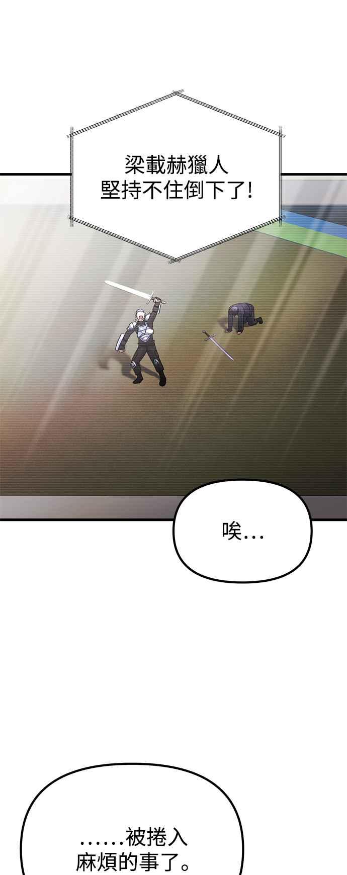 《成为天魔的后裔》第27话 晋级赛 第45页