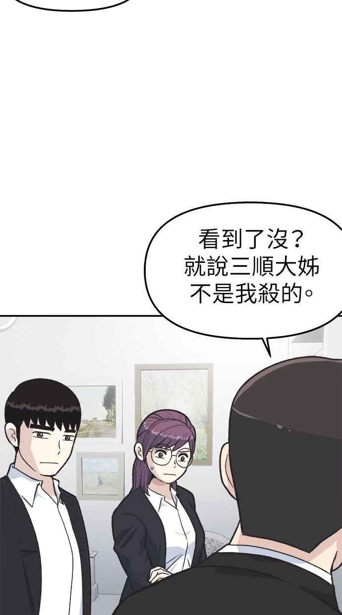 地球观察者 第43话 陷入危机的地球观察者们 第27页