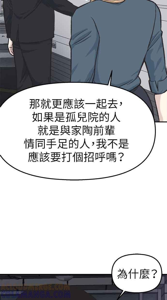 地球观察者 第43话 陷入危机的地球观察者们 第70页