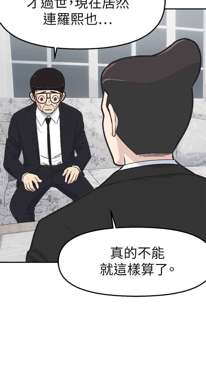 地球观察者 第43话 陷入危机的地球观察者们 第9页