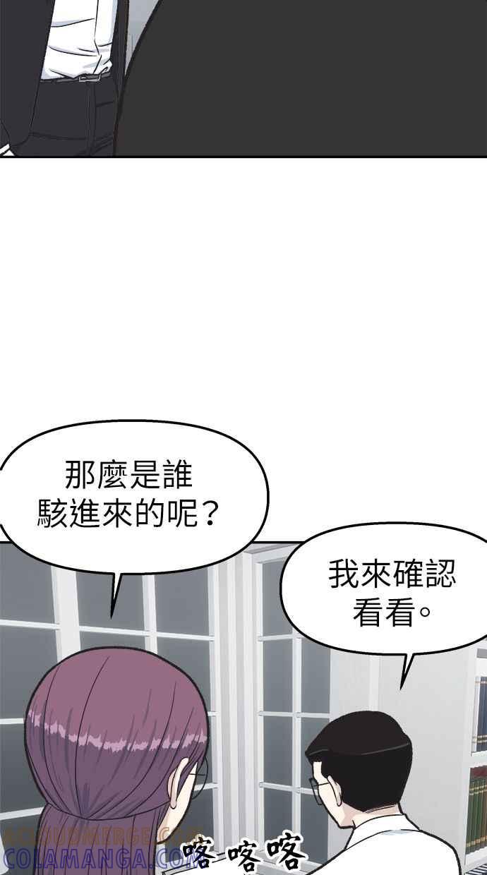 地球观察者 第43话 陷入危机的地球观察者们 第28页