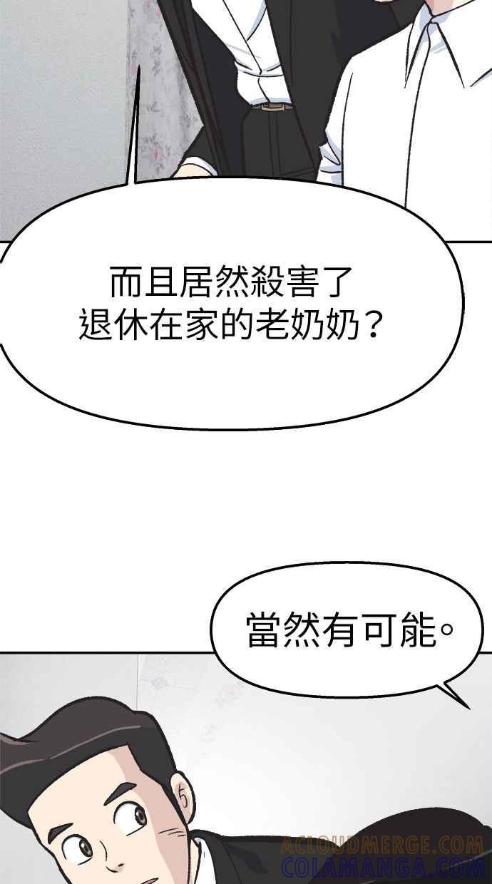 地球观察者 第43话 陷入危机的地球观察者们 第34页
