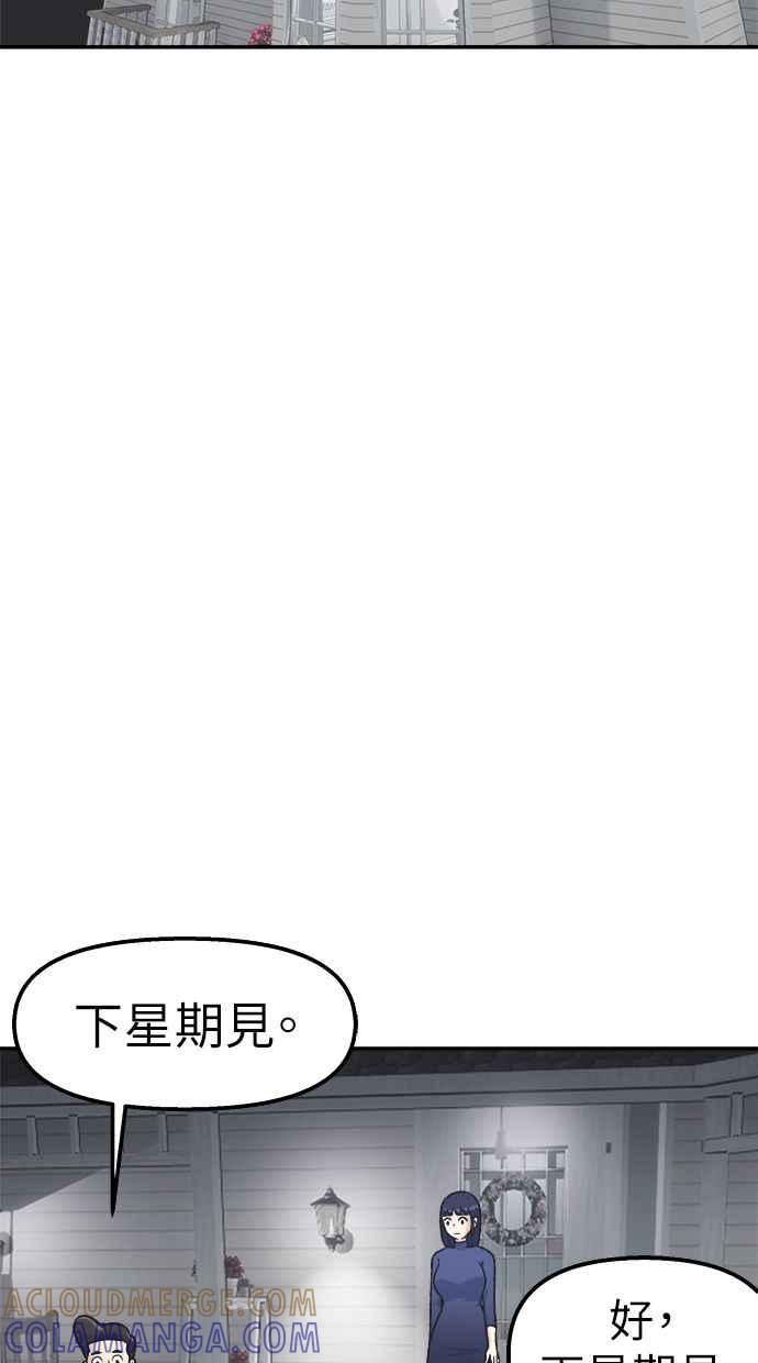 地球观察者 第43话 陷入危机的地球观察者们 第52页