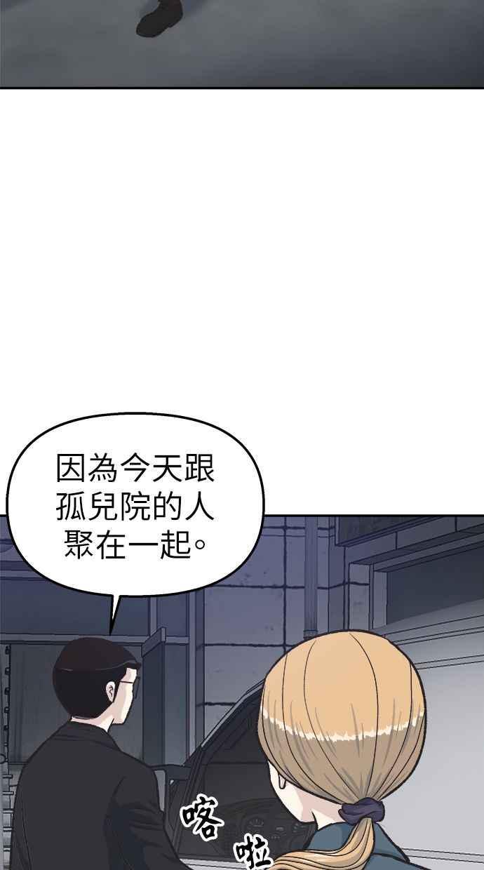 地球观察者 第43话 陷入危机的地球观察者们 第69页