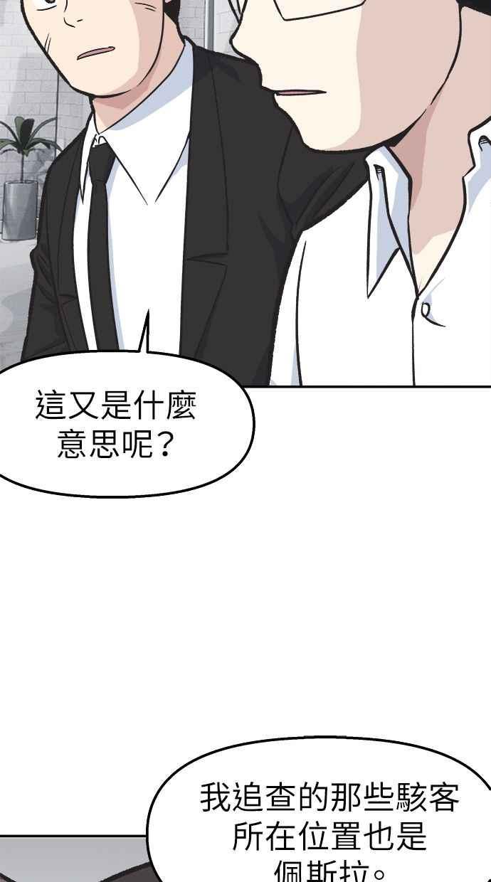 地球观察者 第43话 陷入危机的地球观察者们 第41页