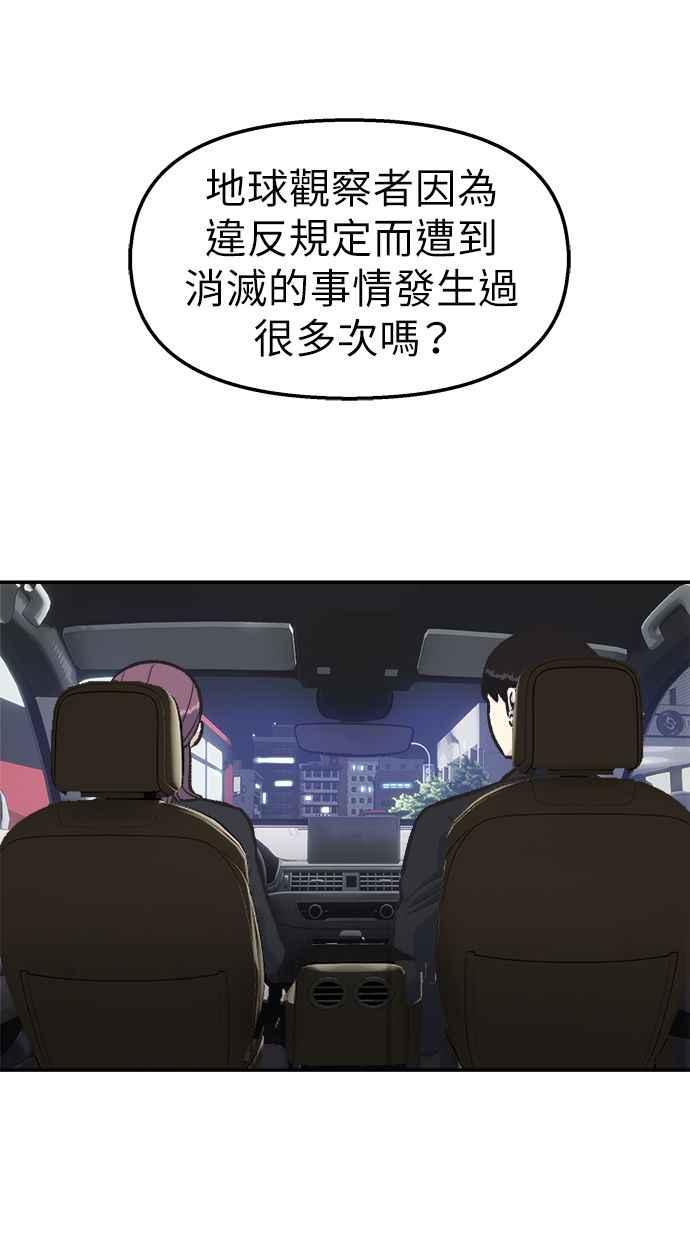 地球观察者 第43话 陷入危机的地球观察者们 第59页