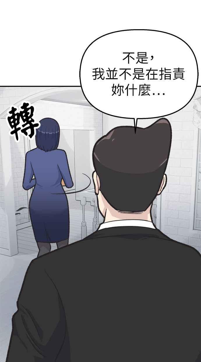 地球观察者 第43话 陷入危机的地球观察者们 第20页