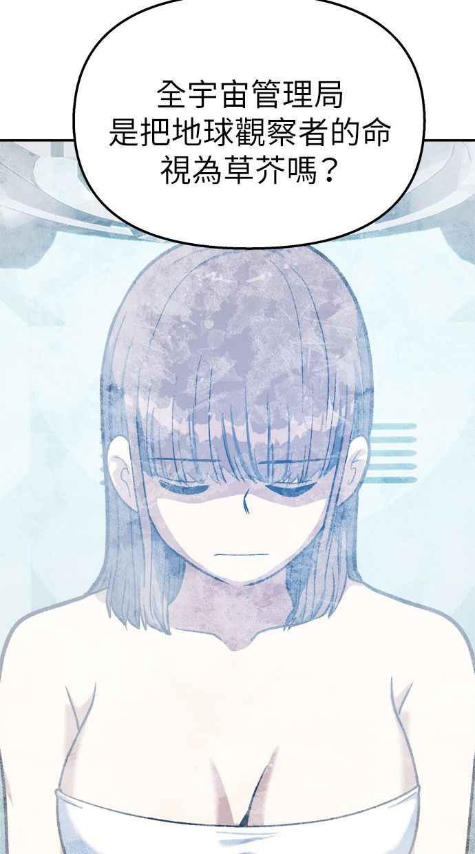 地球观察者 第43话 陷入危机的地球观察者们 第47页