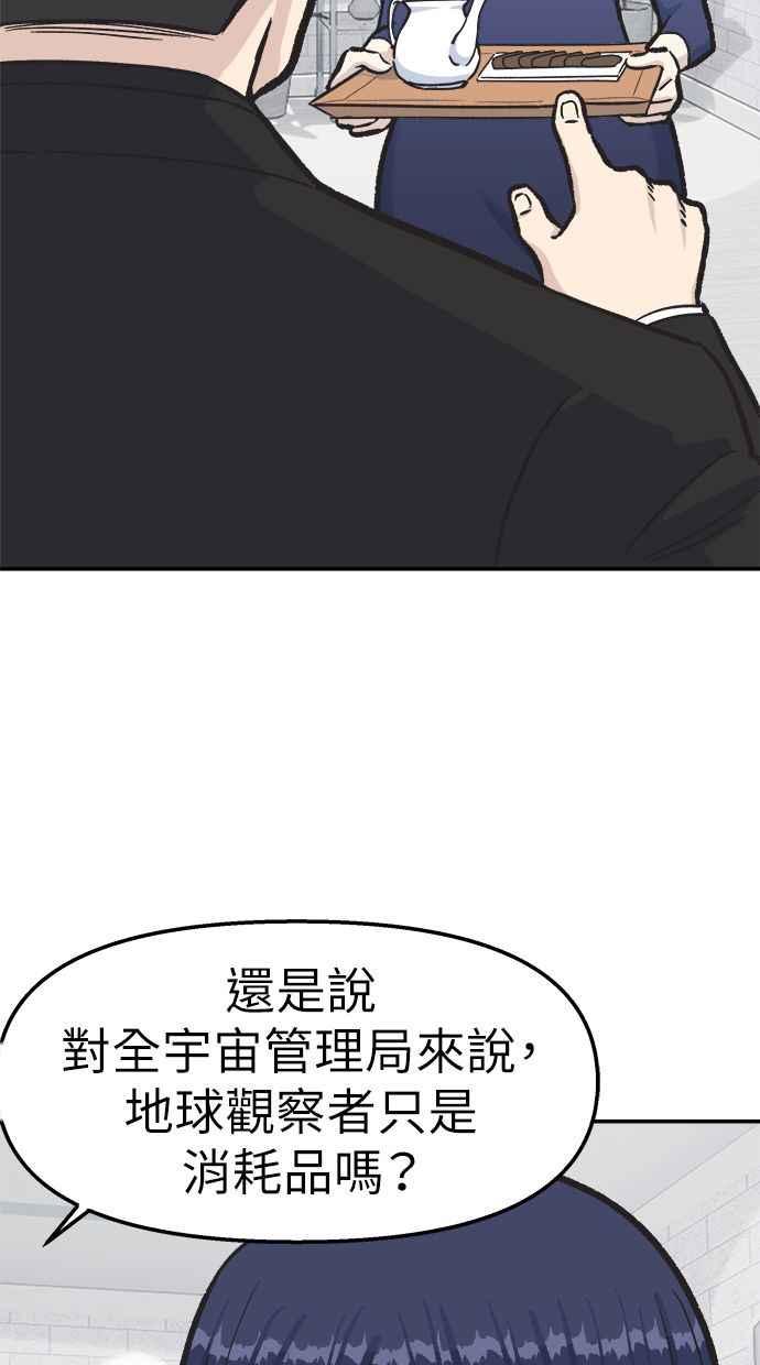地球观察者 第43话 陷入危机的地球观察者们 第17页