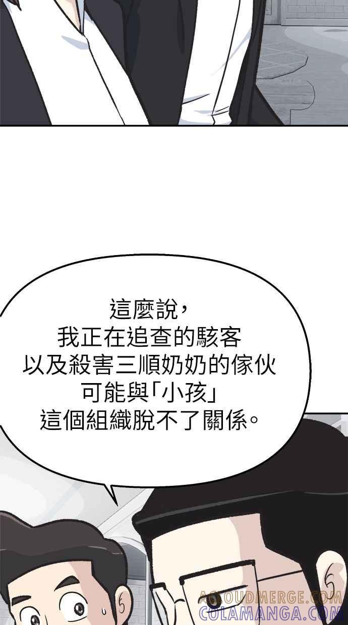 地球观察者 第43话 陷入危机的地球观察者们 第40页