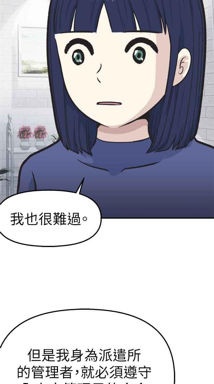 地球观察者 第43话 陷入危机的地球观察者们 第18页
