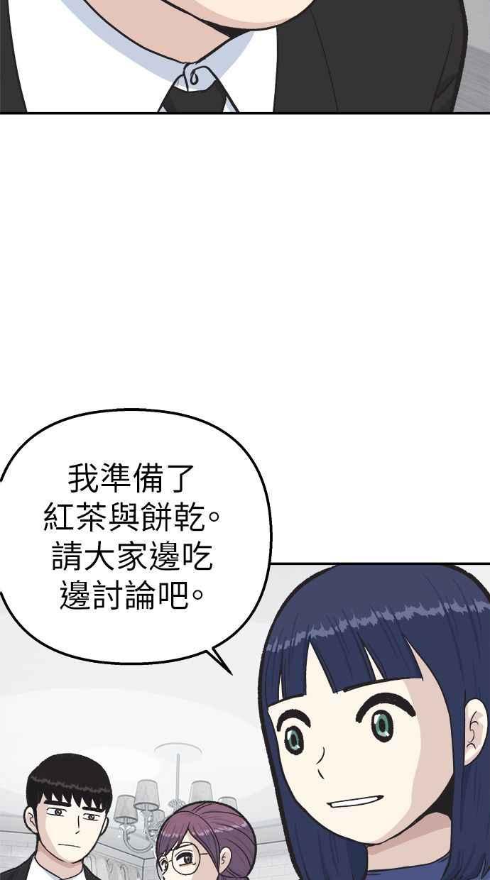 地球观察者 第43话 陷入危机的地球观察者们 第12页