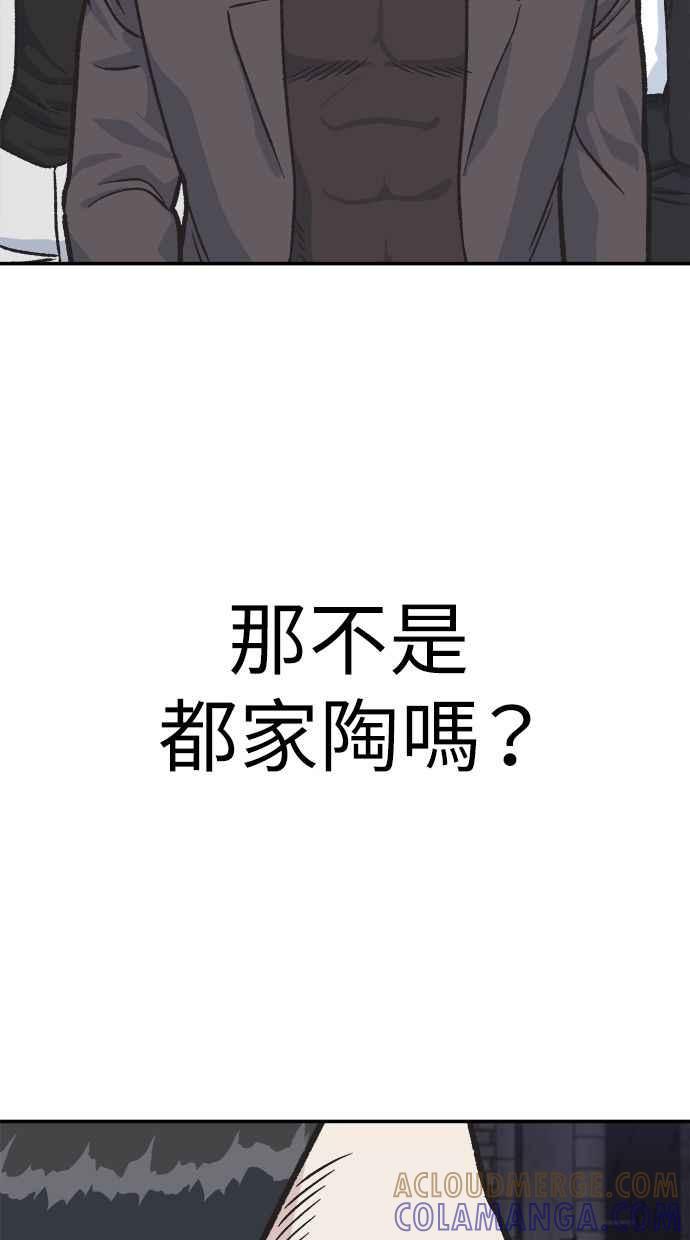 地球观察者 第43话 陷入危机的地球观察者们 第76页