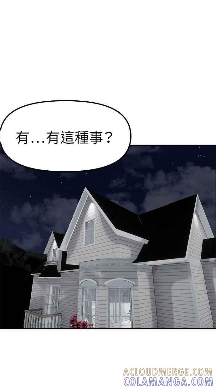 地球观察者 第43话 陷入危机的地球观察者们 第37页