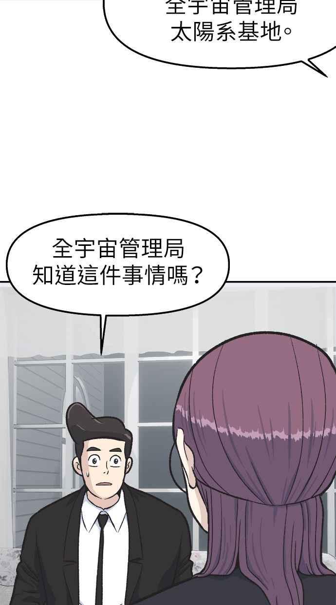 地球观察者 第43话 陷入危机的地球观察者们 第44页