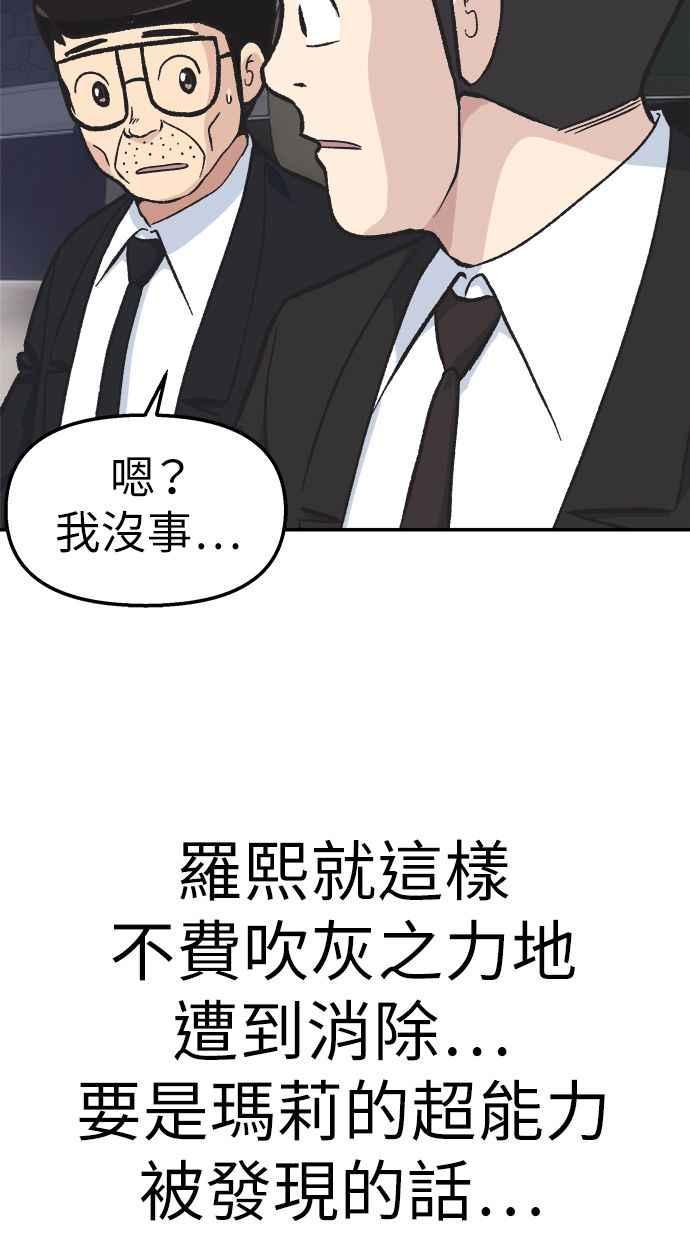 地球观察者 第43话 陷入危机的地球观察者们 第57页