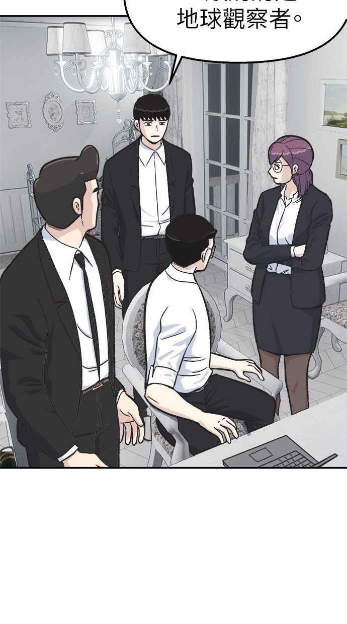 地球观察者 第43话 陷入危机的地球观察者们 第36页