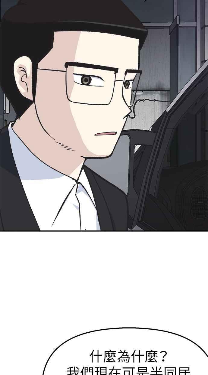 地球观察者 第43话 陷入危机的地球观察者们 第71页