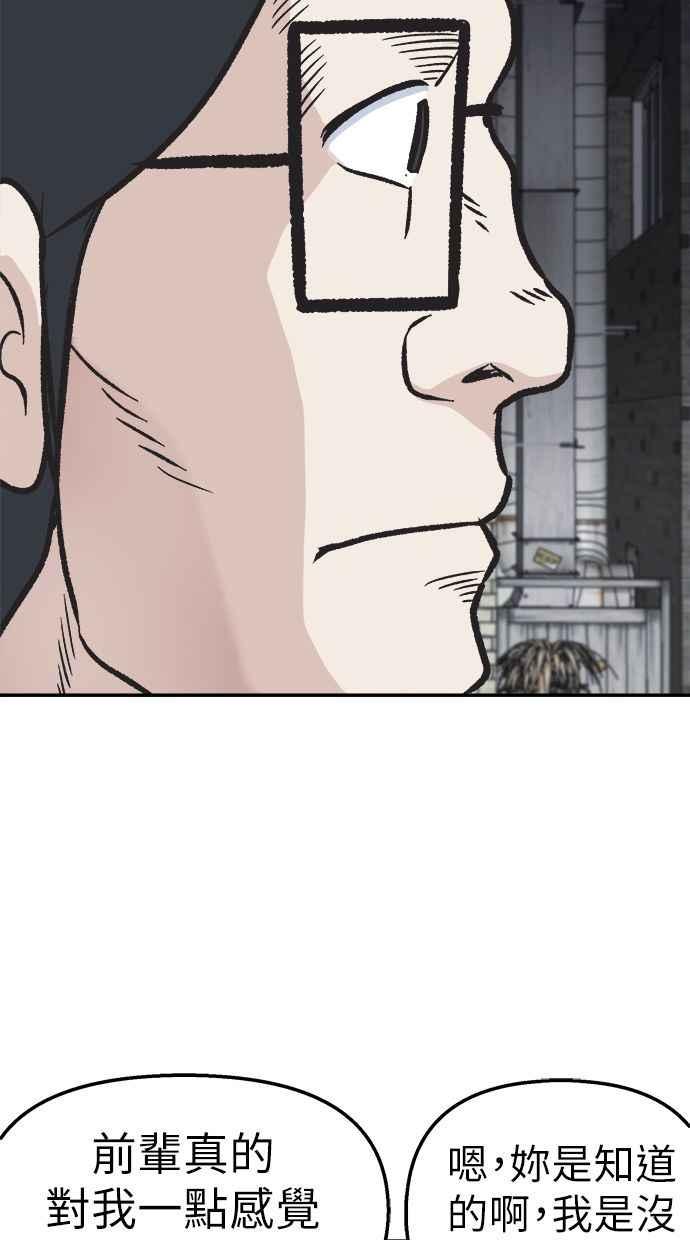 地球观察者 第43话 陷入危机的地球观察者们 第77页