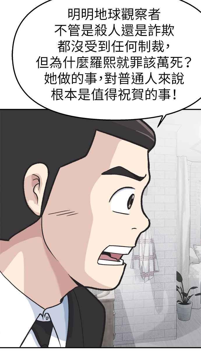 地球观察者 第43话 陷入危机的地球观察者们 第15页