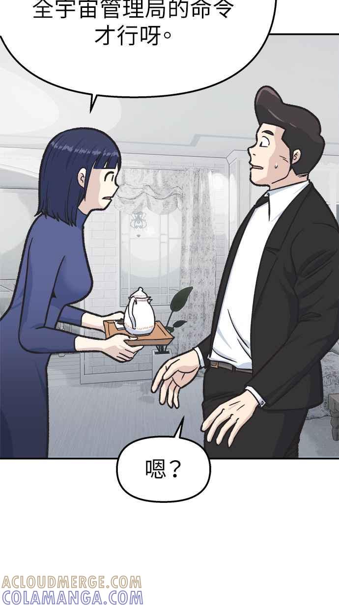 地球观察者 第43话 陷入危机的地球观察者们 第19页
