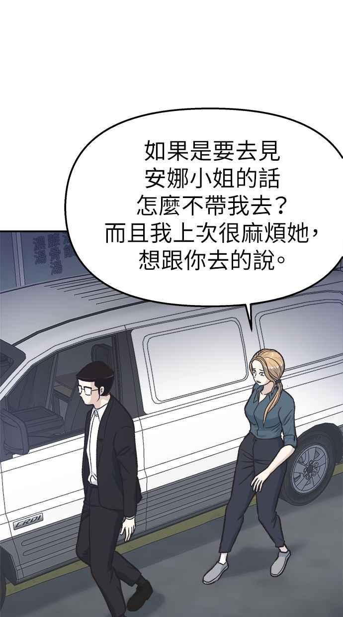 地球观察者 第43话 陷入危机的地球观察者们 第68页
