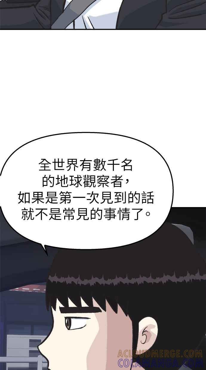 地球观察者 第43话 陷入危机的地球观察者们 第61页