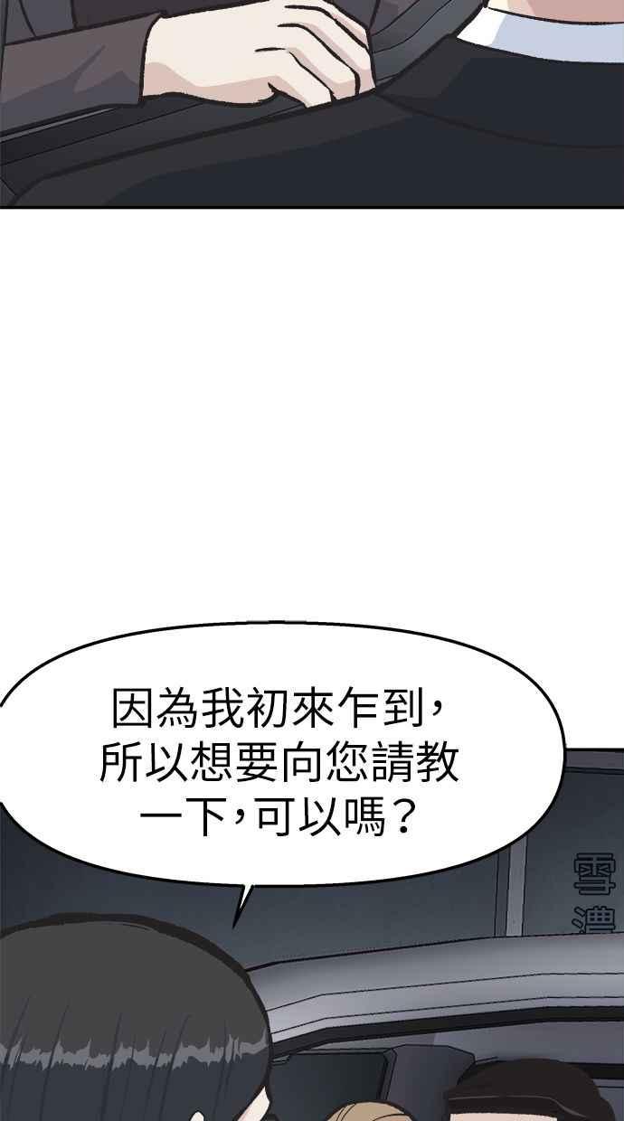 地球观察者 第43话 陷入危机的地球观察者们 第80页