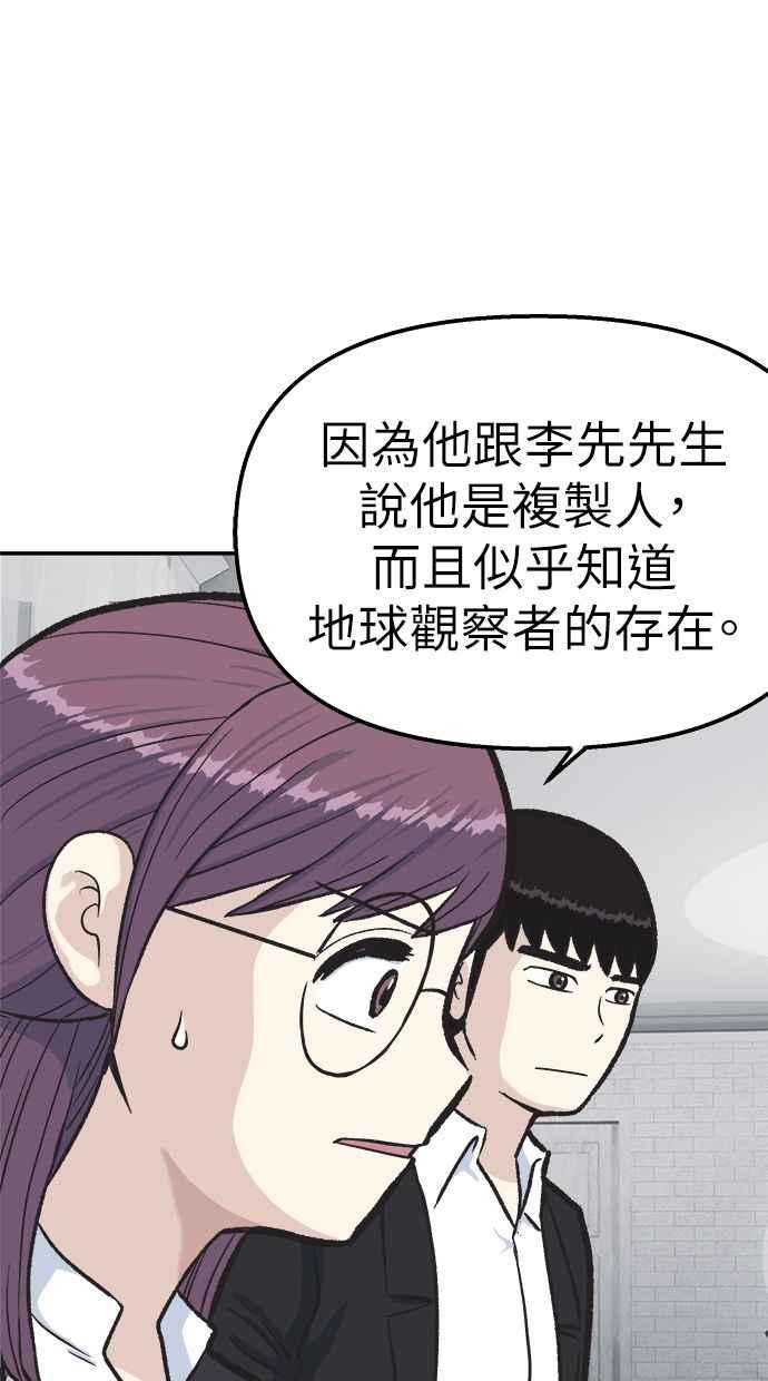 地球观察者 第43话 陷入危机的地球观察者们 第39页