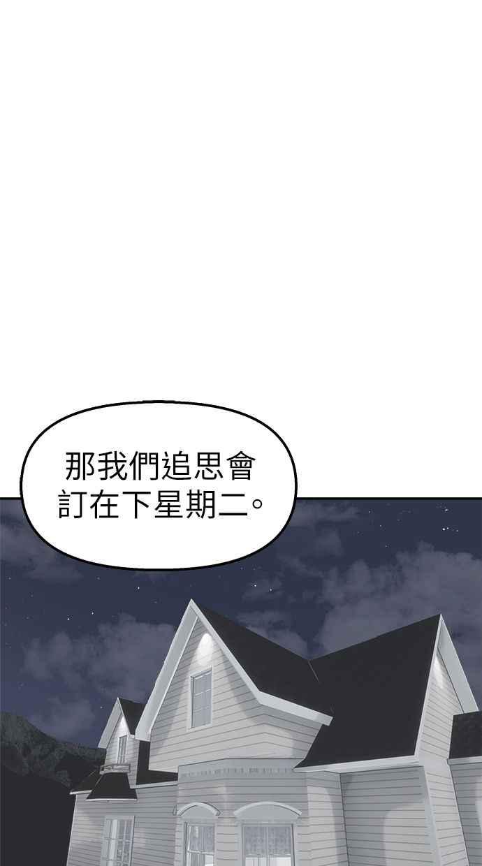 地球观察者 第43话 陷入危机的地球观察者们 第51页