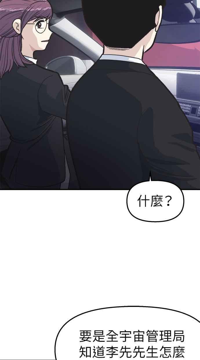 地球观察者 第43话 陷入危机的地球观察者们 第63页
