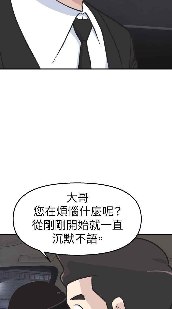 地球观察者 第43话 陷入危机的地球观察者们 第56页
