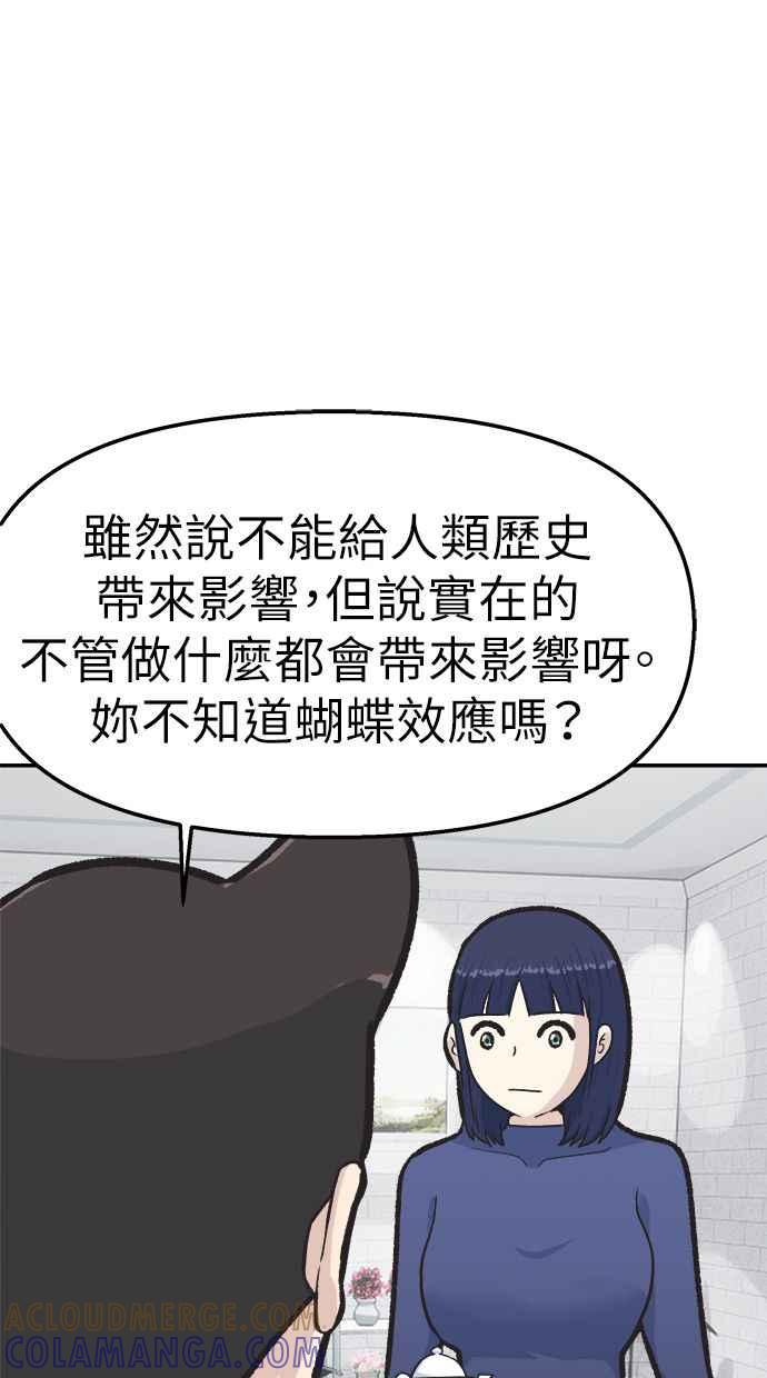 地球观察者 第43话 陷入危机的地球观察者们 第16页
