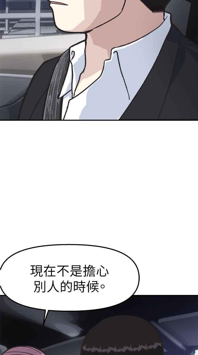 地球观察者 第43话 陷入危机的地球观察者们 第62页