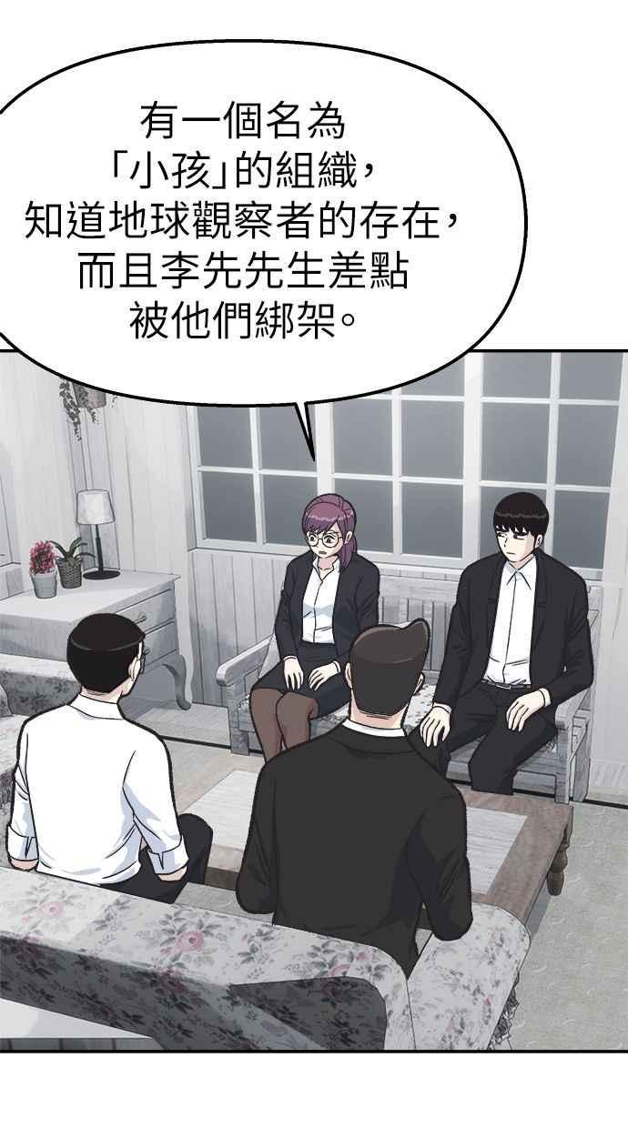 地球观察者 第43话 陷入危机的地球观察者们 第38页